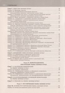 Федеральный Закон "О Рынке Ценных Бумаг". Текст С Изменениями И Дополнениями На 2013 Год.