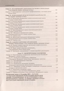 Федеральный Закон "О Рынке Ценных Бумаг". Текст С Изменениями И Дополнениями На 2013 Год.