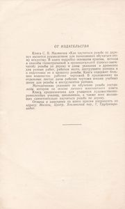 Как Научиться Резьбе По Дереву