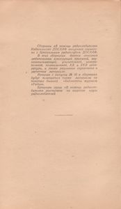 В Помощь Радиолюбителю Выпуск № 011