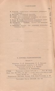 В Помощь Радиолюбителю Выпуск № 011