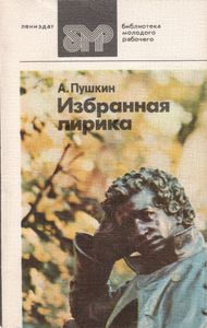 Избранная Лирика