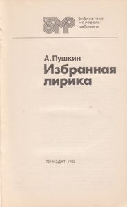Избранная Лирика