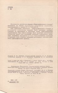 Орфографический Словарь