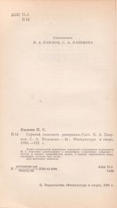 Строкой Газетного Репортажа