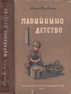 Марийкино Детство