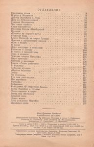 Марийкино Детство