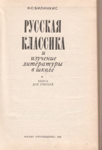 Русская Классика И Изучение Литературы В Школе