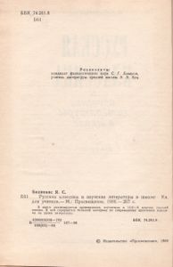 Русская Классика И Изучение Литературы В Школе