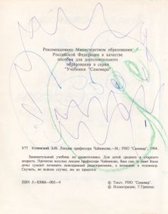 Лекции Профессора Чайникова