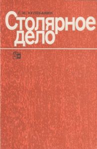 Столярное Дело