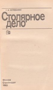 Столярное Дело