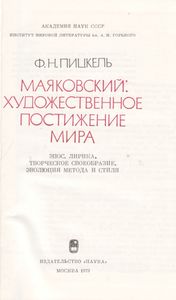 Маяковский: Художественное Постижение Мира