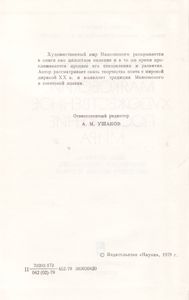 Маяковский: Художественное Постижение Мира