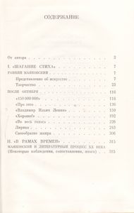 Маяковский: Художественное Постижение Мира
