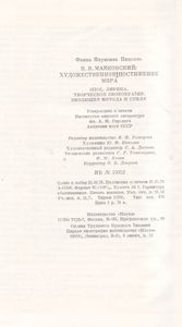 Маяковский: Художественное Постижение Мира