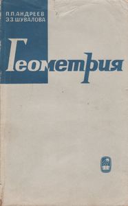 Геометрия