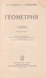 Геометрия