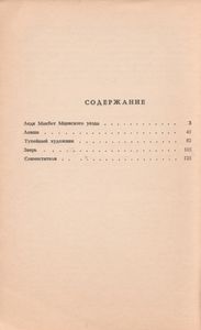 Леди Макбет Мценского Уезда