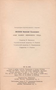 Леди Макбет Мценского Уезда