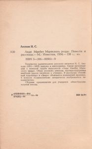 Леди Макбет Мценского Уезда