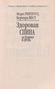 Здоровая Спина За 10 Минут В День