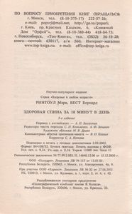 Здоровая Спина За 10 Минут В День
