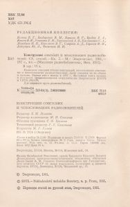Конструкции Советских И Чехословацких Радиолюбителей: Сборник Статей. Книга 2.