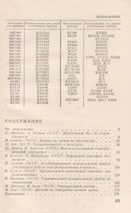 Конструкции Советских И Чехословацких Радиолюбителей: Сборник Статей. Книга 2.