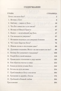 Чему На Самом Деле Учит Библия?
