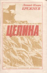 Целина