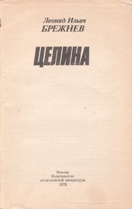 Целина