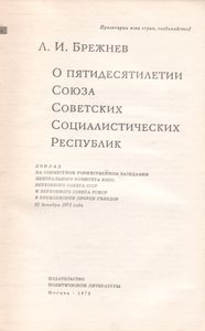О Пятидесятилетии Союза Советских Социалистических Республик