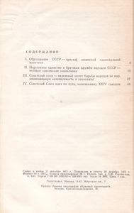 О Пятидесятилетии Союза Советских Социалистических Республик