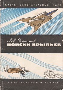 Поиски Крыльев