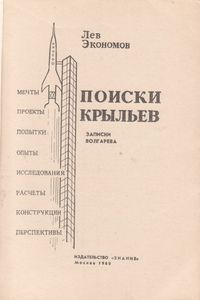 Поиски Крыльев