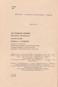 Поиски Крыльев