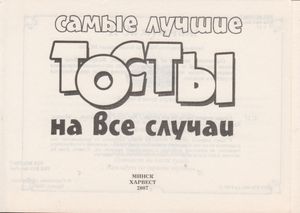 Самые Лучшие Тосты На Все Случаи