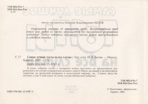 Самые Лучшие Тосты На Все Случаи