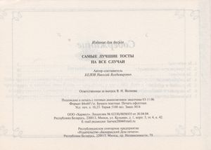Самые Лучшие Тосты На Все Случаи