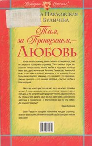 Там, За Прощением, - Любовь