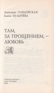 Там, За Прощением, - Любовь