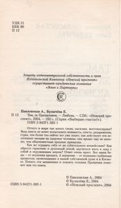 Там, За Прощением, - Любовь