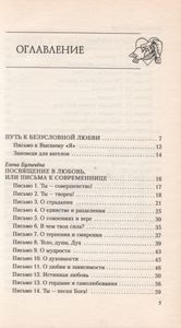 Там, За Прощением, - Любовь