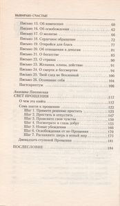 Там, За Прощением, - Любовь