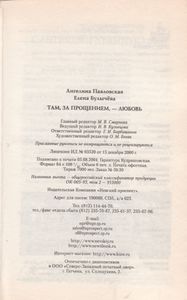 Там, За Прощением, - Любовь