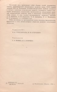 На Путях К Романтизму