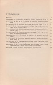 На Путях К Романтизму
