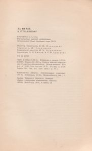 На Путях К Романтизму