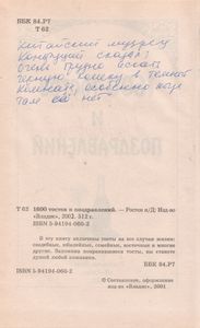 1600 Тостов И Поздравлений